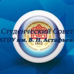 Орган студенческого самоуправления КГПУ им. В. П. Астафьева