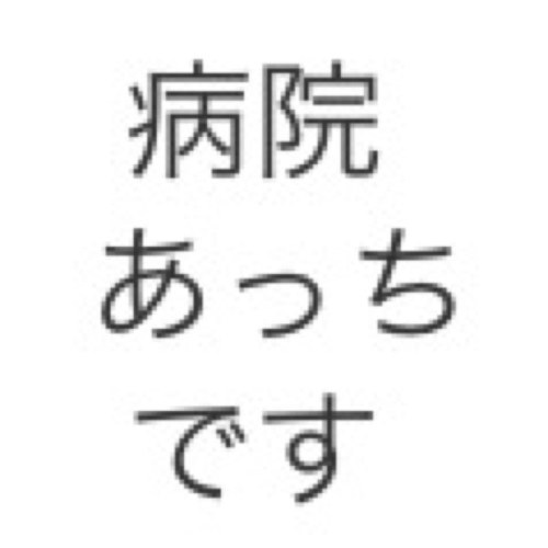 ウツイートから始まり、気を引こうと周りを翻弄する厄介者。お決まりのパターンで周りを不快にさせていく「構ってチャン」 構ってチャンに飽き飽きしているツイートを自動で呟くただのbot ここはネットですｗｗｗ病院あっちですｗｗｗｗｗｗｗ お前だよお前ｗｗｗｗｗｗｗ