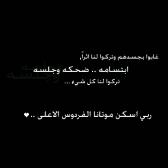 {اللهم اجعله ثوابا لليانا العباد ♥}
