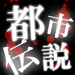 アニメ 漫画の都市伝説 Anime Densetsu تويتر