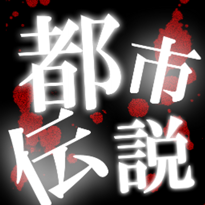 アニメ 漫画の都市伝説 Anime Densetsu Twitter アニメ 漫画の都市伝説 Anime Densetsu Twitter