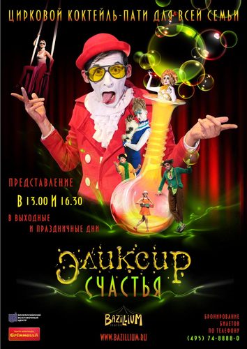 Цирк-театр Базиллиум на ВДНХ! http://t.co/TNSyKwAW8K