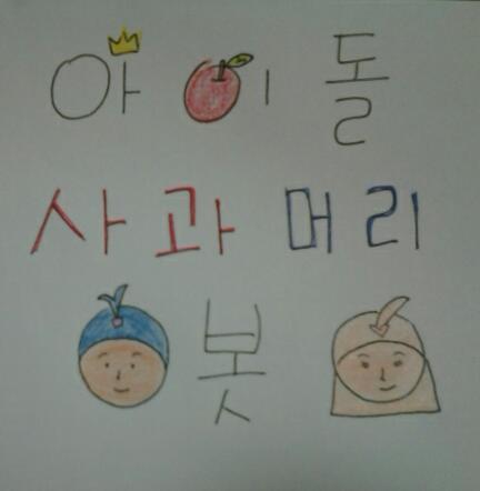 신생봇/생성일 12.10.7/첫비와 첫눈이가 이끄러요♡/남&여아이돌의 사과머리 사진/제보_[그룹/이름]+사진/팔로많이해주세요♥처음이라 어색돋을 수도 있습니다!잘부탁드려요^^