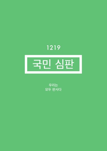 제18대 대통령후보자질검증