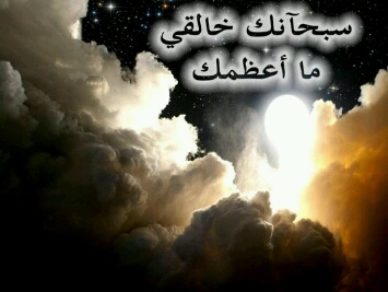 اللهم أغنني بافتقاري إليك ولاتفقرني بالإستغناء عنك.                 . أستودع الله أموري كلها ... إن لم يكن ربي لها ! فمن لها ؟!