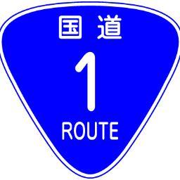 丸子藁科トンネル Seishinbypass Twitter