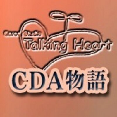 Cda物語 By キャリアスタジオth 2次試験に向かう方は これからが正念場ですね 合格のためには 自分の改善点を認識した効果的な学習計画が必須です 弊社のベテラントレーナーが 無料学習相談をお受けします Http T Co Btjiv22a Cda物語 By キャリアスタジオth 2次試験に向かう方は これからが正念場ですね 合格のためには 自分の改善点を認識した効果的な学習計画が必須です 弊社のベテラントレーナーが 無料学習相談をお受けします Http T Co Btjiv22a