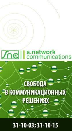 ООО С.Сетевая Связь предоставляет полный спектр услуг доступа к международной сети Internet.