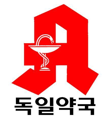 drug_apotheke's profile picture. 독일약국, 드러그스토어, 건강기능성식품, 약국화장품(오이보스, 피지오겔, 올리브놀, 라로슈포제, 비쉬),  알페신 샴푸, 아토피 제품, 독일분유(압타밀, 홀레) 소개, 독일 약국 제품 문의 상담, 독일에서 바로 구매 대행 해드립니다.
담당 약사: Judy  Moon