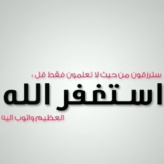آستغفر ٱللہ ﭑلعظيم ۆآتوب ﭑليہ