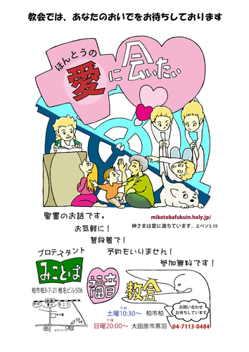 茨城県土浦市にあるプロテスタント教会です。