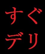 大阪のデリヘル情報を共有しましょう。韓国デリ・ヘルス・ピンサロ・飛田・今里etc