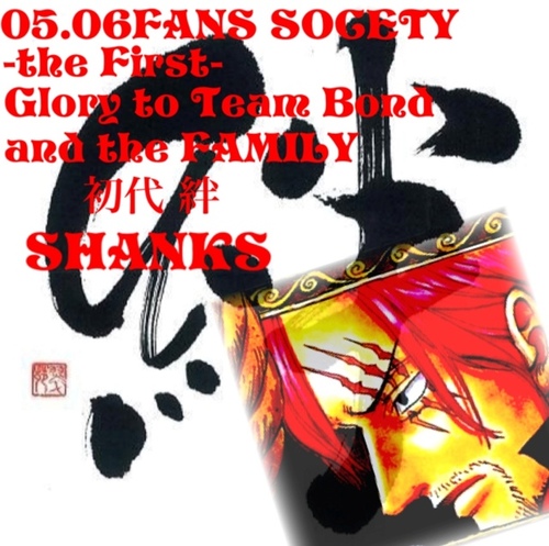 05.06.TEAM-絆-初代

【05.06ルール】
初回レイズ2万・あとがけ禁止
勝ったコインはぶっ込みOK
ALL FAMILY -the First-  Glory to Spider and the FAMILY    

【TEAM ༒ ROEN 】
初代メンバーとして活動中！
最高の仲間と狼煙あげるぜ！