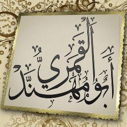 ‏‏‏‏‏‏‏مصمم على التوبة(رب إني أذنبت ذنباً فاغفره لي)تم حسم موقع وتوقيت فراقي لهذه الحياة قبل الخليقةبخمسين ألف سنة فاللهم ارزقنا شهادةفي سبيلك خالصةلوجهك الكريم