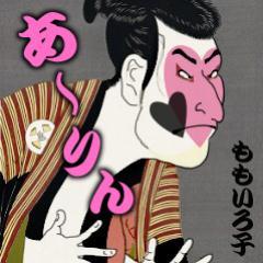 あーりん推しの主婦のふです。 スタダアイドルの健やかな成長を日々願っています。推しはももクロのあーりん、 エビ中の安本さん、しゃちのゆずぽん、タコ虹のマイマイ、とき宣のひよりん、ばっしょーのそらら、みにちあのひなちゃん。 スタダDDです!