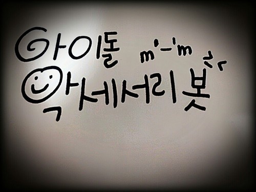 100%수동봇/2명의유저가제보받거나찾아서올려요!!^_^/홍보,팔로많이해주세요!가끔이벵하니까많은관심가져주세요!!/사담좋아해요♥/2012.10.09~ing