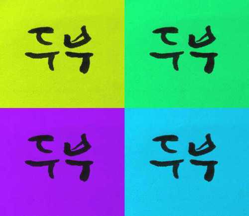 * 삘타거나 심심하거나 관심받고 싶을때 이벵여는 이벵수니 * 일회용 팔로는 지구 끝까지 쫓아가서 블락 스팸 사담 가끔 [ 스티커 앨범 화장품 각종 먹거리 등 ]