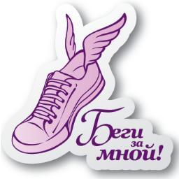 Федеральный проект Беги за мной в Новосибирске