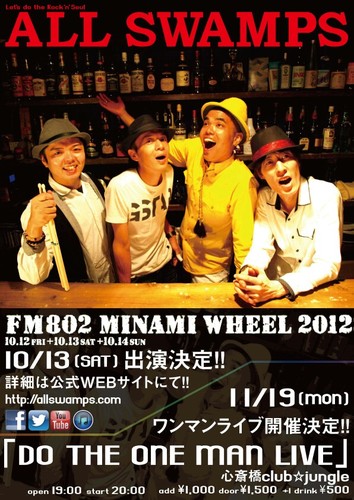 ALLSWAMPS's profile picture. 2008年結成。汗と幸せを振りまく大阪の誇る果てしなくソウルフルでファンキーなバンド。