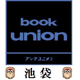 diskunion池袋店内併設、bookunion池袋店です。音楽書籍/雑誌、スコア、カルチャー/アート関連などの中古書籍の販売と買い取りを行っております。〒170-0013　豊島区東池袋1-1-2 高村ビル4FTEL：03-5956-4550 営業時間：11:00～21:00（日・祝20：00