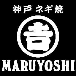 神戸ねぎ焼MARUYOSHI　池袋店です。
お得情報やスタッフの日記など更新していくのでフォローお願いします☆