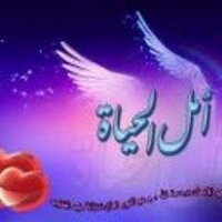 أمل الحياة (@amal_vip10) Twitter profile photo