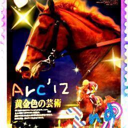 🇯🇵栗東・坂路の申し子の関西馬。ウマ、ラルク、オルタナ、アニメ、エレキ、ニシエヒガシエ