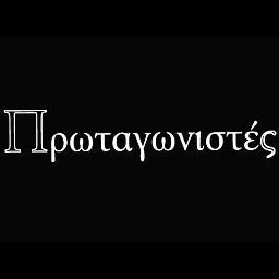 Tηλεοπτική εκπομπή με ιστορίες ανθρώπων. Ιστορίες πικρές, γλυκές, τολμηρές, επιπόλαιες, αιρετικές, αλλά σε κάθε περίπτωση αυθεντικές.