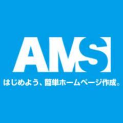 AMSでホームページを作ろう！さんのプロフィール画像