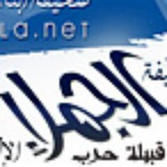 صحيفة الجملاء الالكترونية تهتم بأخبار ابناء الجملاء من قبيلة حرب ، وهي شامله لجميع ابناء العم الكرام . للتواصل ج - 0530606010 - 0557557609