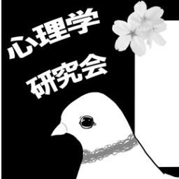 駒大公認サークル-心理学研究会【心理研】毎週木曜日18時から活動しています！