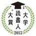大学読書人委員会 (@dokushojin) Twitter profile photo 大学読書人委員会 (@dokushojin) Twitter profile photo