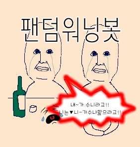 내가수는사랑입니다@내가수사랑할줄 알면 타가수 존중할줄도 알아라@불만인점을 둥글게 보내주시면 그대로트윗해드리는게 컨셉(덜덜) /박력있게 거친트윗이 임펙트 (뽜)/깨끗한팬덤문화를위해 치얼스/저를 팬닝봇이라고불러주세요! 팬티아니예요./애칭.벤닝/2012.10.12~ing