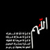 يارب سامحني (@a_29452602) Twitter profile photo