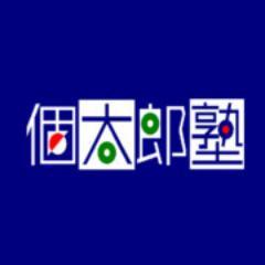 千葉県習志野市の個太郎塾谷津教室は
他塾で成績の上がらなかったお子様専門塾です。
塾に通っているけれど、お子様の成績が上がらない…
そんな時は谷津教室にご相談ください。

通塾前は数学20点台から通塾後3か月で70点台まで上がるお子様多数!
塾に通っているのに成績が上がらないのは原因があります。
是非1度ご相談ください