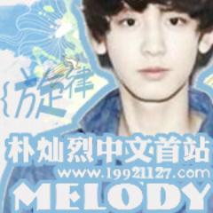 Park ChanYeol 1st China Fan Site【旋律-朴灿烈中文首站http://t.co/cE92JLqVxn】  our Official Sina Weibo【http://t.co/Aijjqy7L4e】