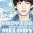 Profile Picture of 旋律melody_朴灿烈中文首站 (@@CHANYEOL_MELODY) on Twitter