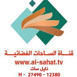 قناة الساحات الفضائية
12380 نايل سات 27490 افقي