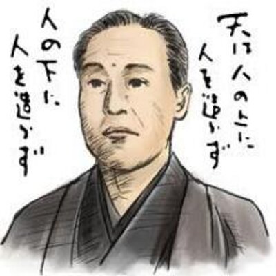 座右の名言集 自由と我儘 わがまま との界 さかい は 他人の妨げをなすとなさざるとの間にあり 福沢諭吉 出典 学問のすすめ