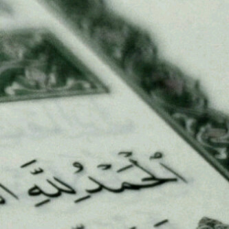 الحمدالله