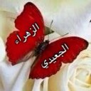 الزهراءالجعيدي (@05525788) Twitter