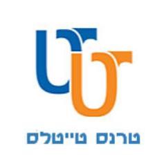 חברת תרגומים מובילה עם שנים של נסיון וצוות מתרגמים מיומן בכל תחומי התרגום
