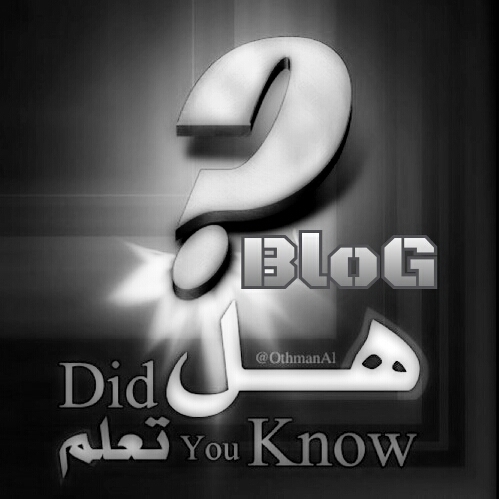 مدونة هل تعلم

حساب مختص في التغريد بمواضيع المدونة فقط

http://t.co/aWsLCk89

معلومات غريبة - الأرقام القياسية - أفضل 10 - جنون الفنون .. وغيرها الكثير