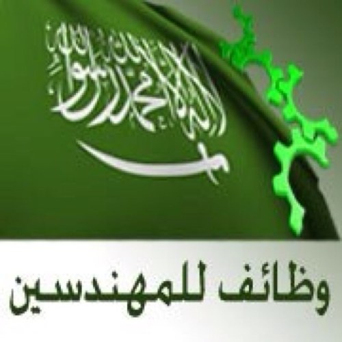 نجمع ما يعلن من الوظائف الهندسية للسعوديين والسعوديات حديثي التخرج وذوي الخبرة وخريجي الابتعاث  لاعلانات الشركات: Eng_job@outlook.com أو https://t.co/prlyCzqmHW