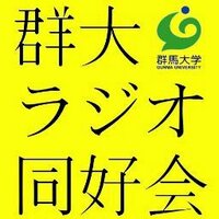 群大ラジオ同好会 (@radido_gu) 's Twitter Profile