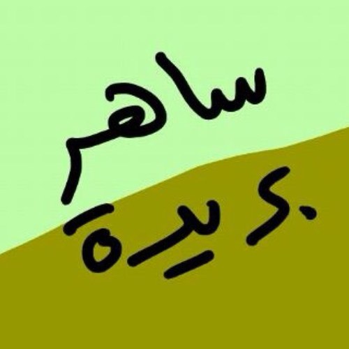 حساب للتنبية عن مواقع كاميرات ساهر داخل مدينة بريدة ، ايميلنا هو نفسه الحساب الظاهر على gmail
نسعد بتقاريركم عن مواقع ساهر على مدار الساعة