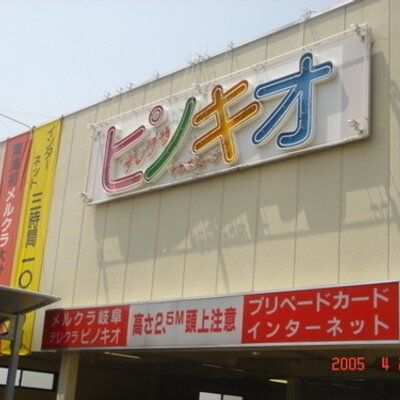 テレクラ