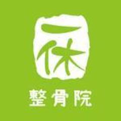 受付時間 午前 10:00～13:00 午後15:00～20:00/ 休診日(火曜,祝日) 各種保険取扱・交通事故対応 ☎︎03-6662-7032 LINEアカウント:@226eyadz  ご予約はお電話、LINEにて受け付けております。