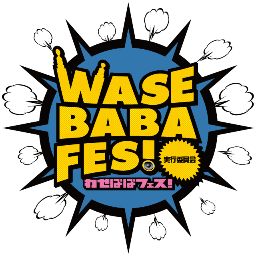 WasebabaRadio's profile picture. わせばばラジオを配信しています！