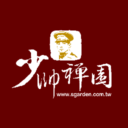 少帥禪園 Marshalzengarde Twitter